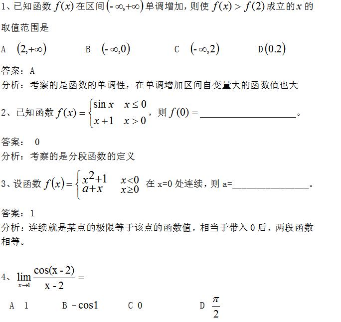 2020河北專接本-高等數(shù)學(xué)44