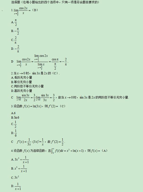 2020河北專接本-高等數學46