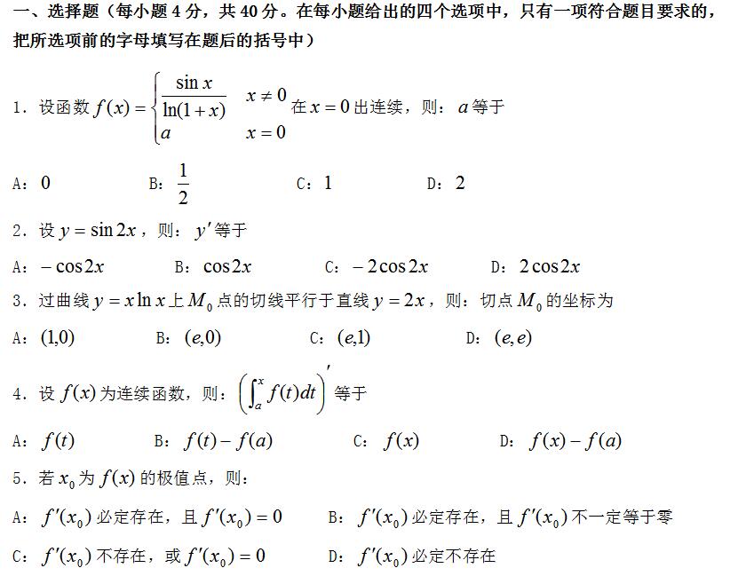 2020河北專接本-高等數學47