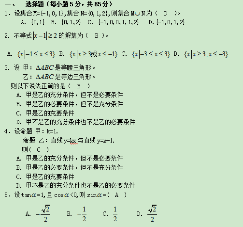 2020河北專接本-高等數學48