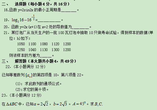 2020河北專接本-高等數學48