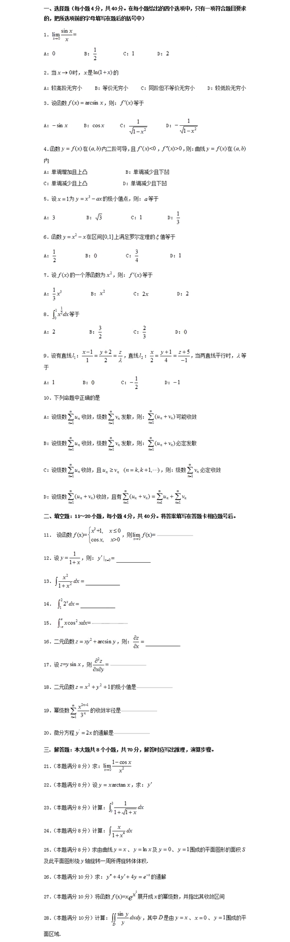 2020河北專接本-高等數學49