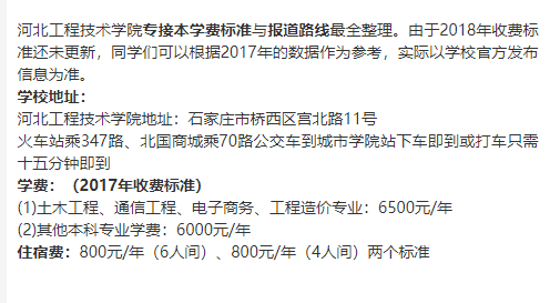 河北工程技術學院專接本學費標準與報道路線