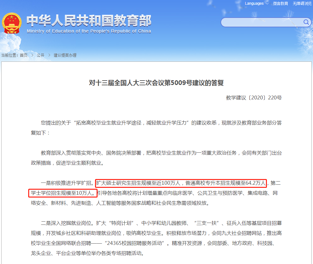 2021河北專接本會(huì)擴(kuò)招嗎？擴(kuò)招多少？