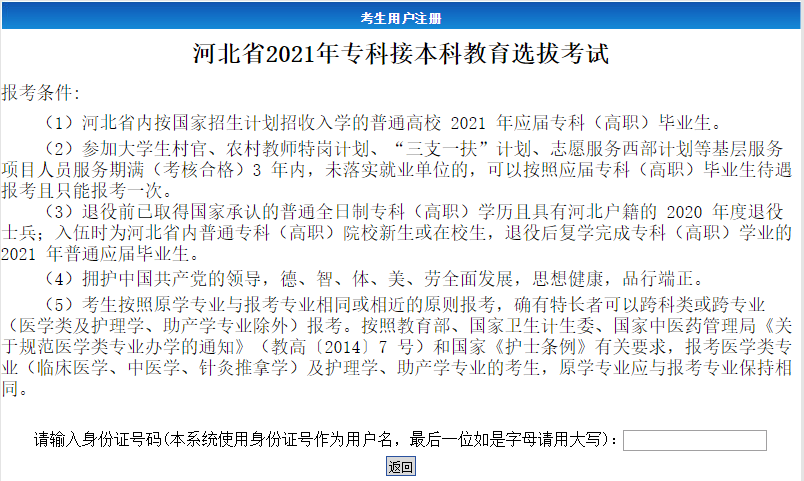 2021年河北專接本報名流程圖
