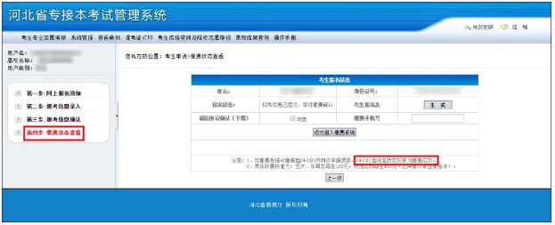 2021年河北專接本考試報名出現(xiàn)的問題匯總