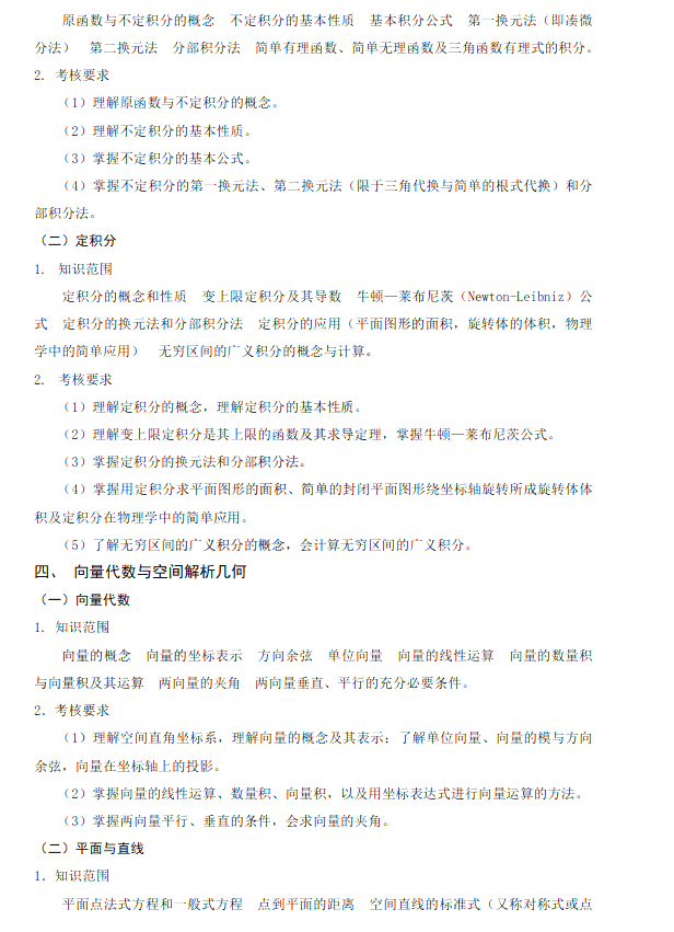 向量代數與空間解析幾何