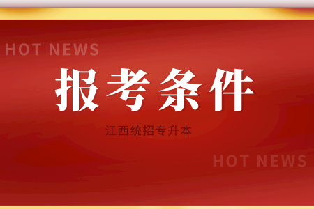 報考條件.png