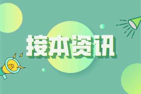 河北專接本會計學