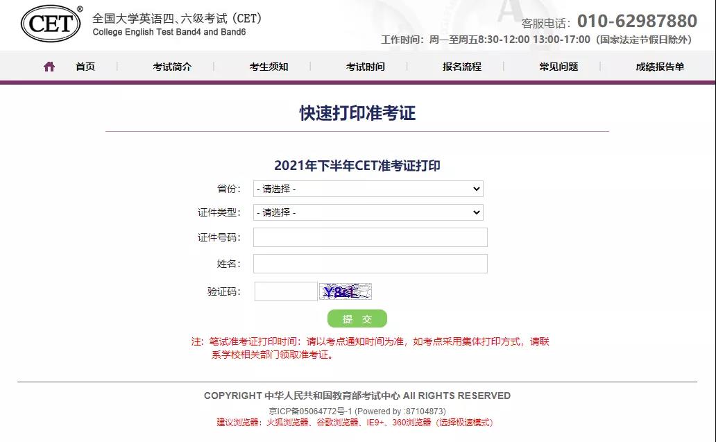 河北英語四級