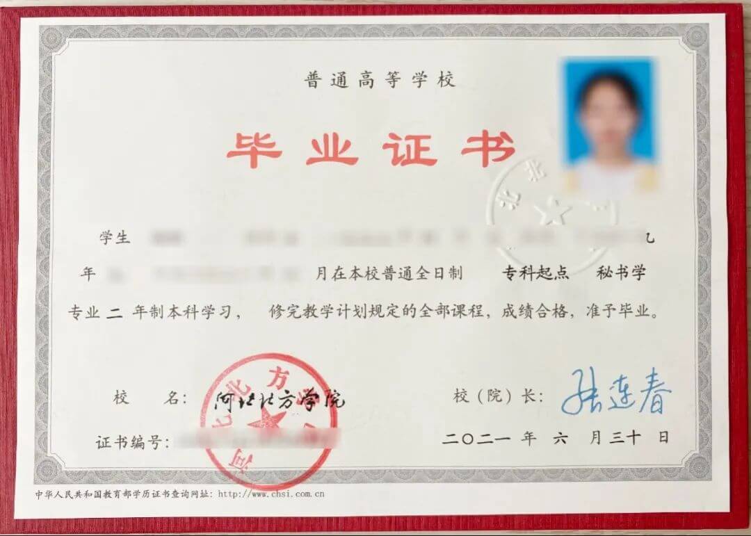 河北專接本畢業證書