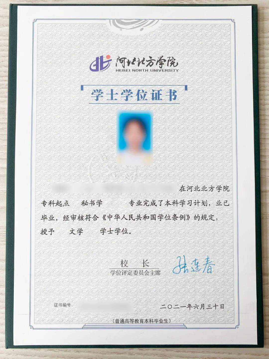 河北專接本學士學位證書