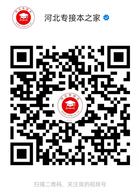 河北專接本之家