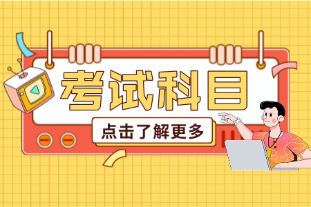 河北專接本廣告學專業課考試大綱