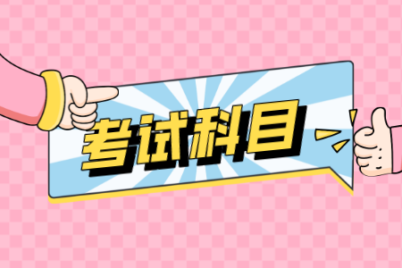 河北專接本廣告學(xué)專業(yè)課考試大綱