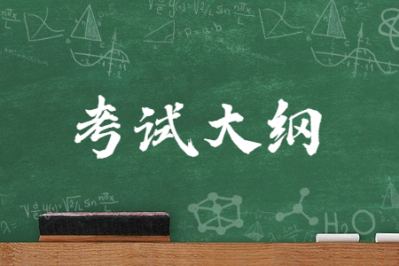 河北專升本專業課考試大綱