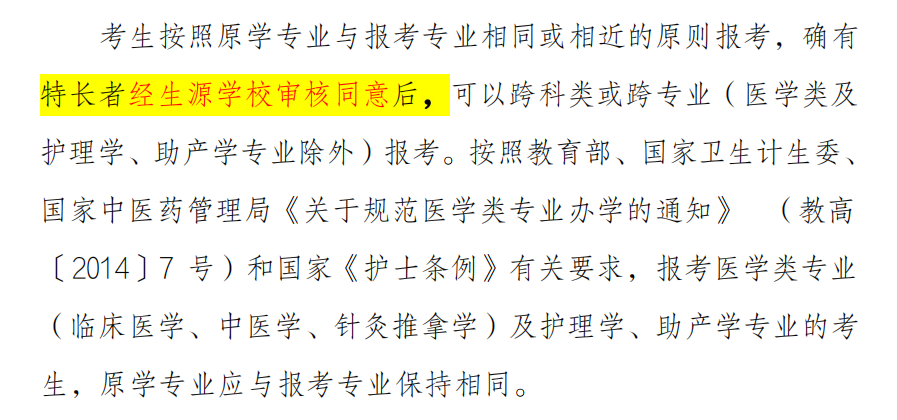 2022年河北專升本普通考生報名要求