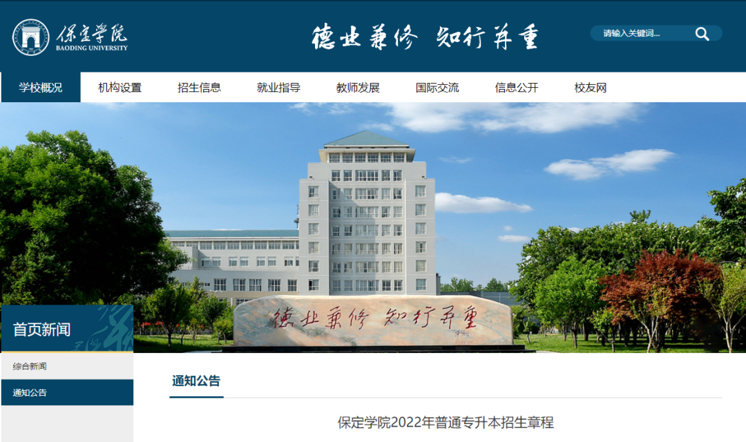 2022年保定學院專升本招生簡章.png
