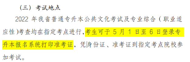 河北專接本考試地點