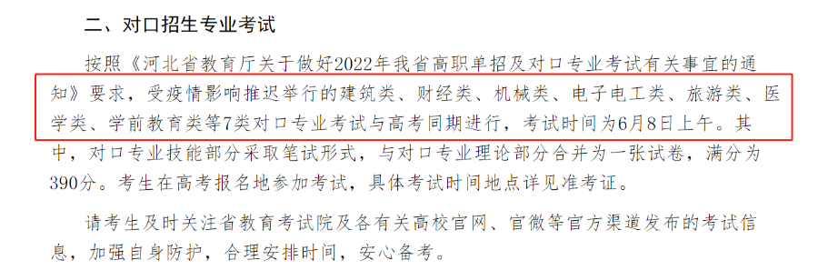 河北專升本.png