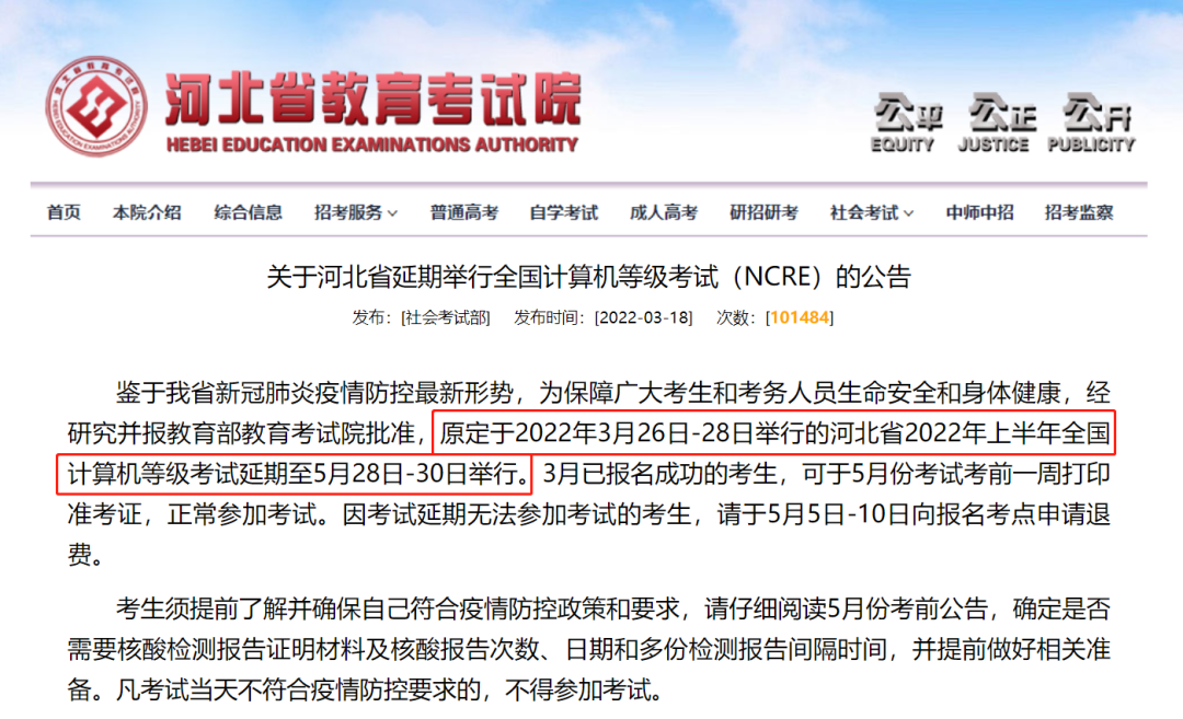 河北計算機等級考試.png