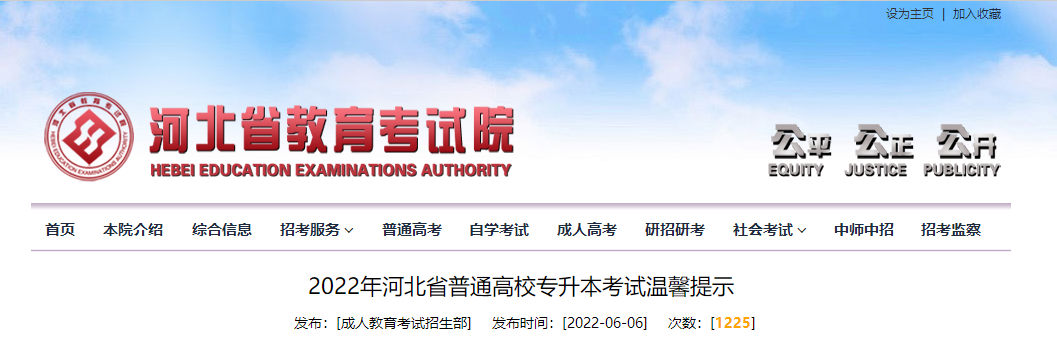 河北專升本信息填報(bào).png