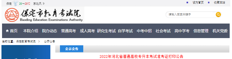 2022年河北省普通高校專升本考試準考證打印公告