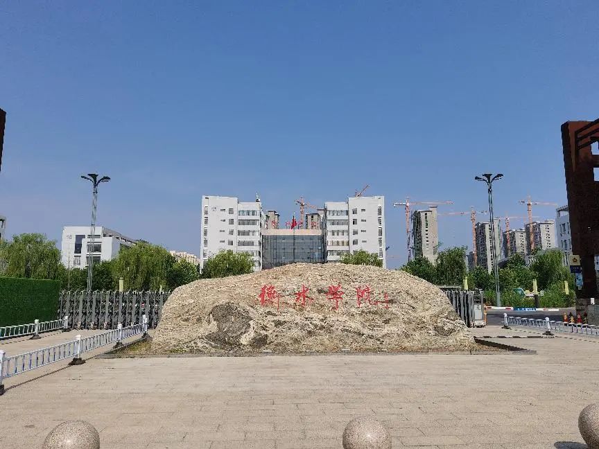 衡水學院考場