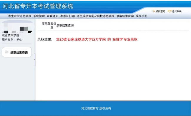 河北專升本錄取.png