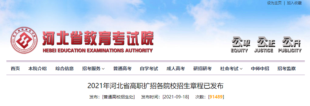 河北高職擴招章程.png