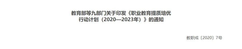 教育部發(fā)布的職業(yè)教育.jpg
