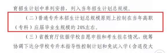 23年專升本將繼續(xù)保持22年的擴招趨勢.png