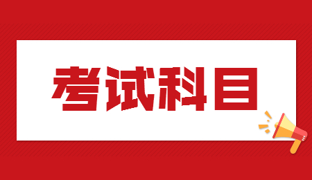 河北專接本數學一考什么