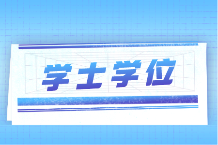 河北師范大學專接本