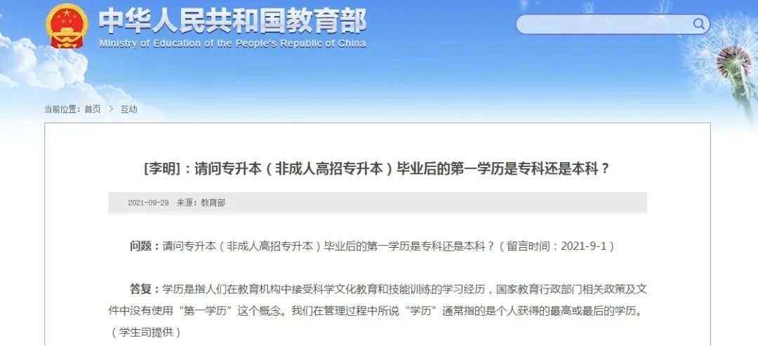 河北專接本第一學歷.jpg