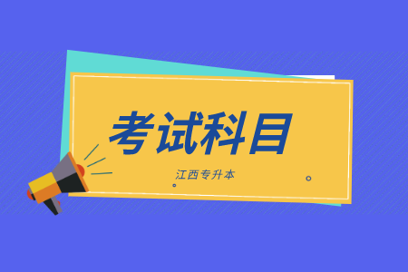 考試科目23.png