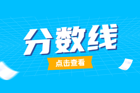 河北北方學院專接本分數線