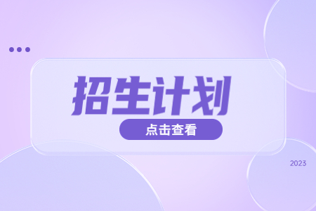 河北水利電力學院專升本 河北水利電力學院專升本招生計劃