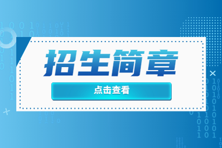 河北工業職業技術大學專升本