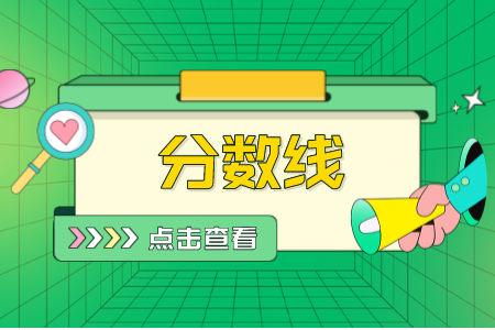 河北地質大學華信學院專升本控制線